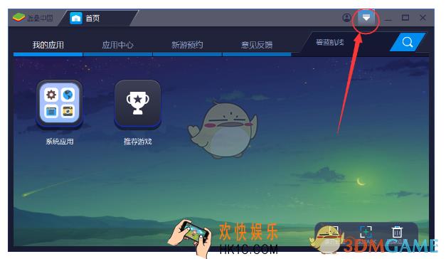 蓝叠模拟器怎么设置分辨率_蓝叠模拟器设置分辨率教程
