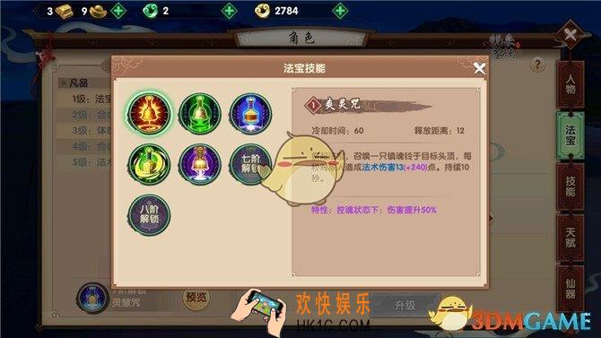 寻仙手游幽冥符咒师技能怎么选择_幽冥符咒师法宝技能抉择解析