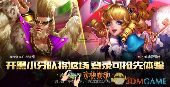 王者荣耀开黑小分队体验活动攻略 抢先体验开黑小分队活动内容