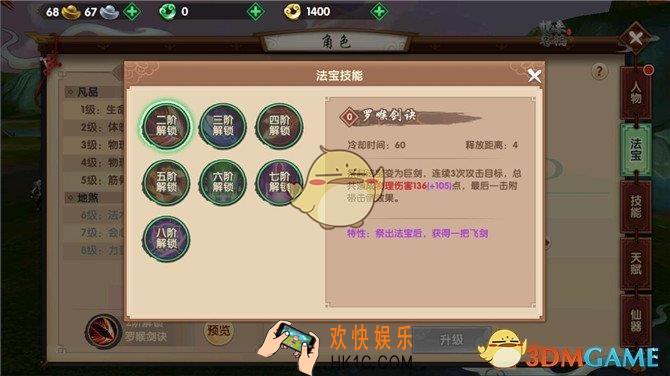 寻仙手游御剑游侠法宝技能怎么选_寻仙手游御剑游侠法宝技能抉择解析