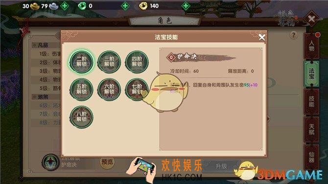 寻仙手游金刚力士法宝技能怎么选_金刚力士法宝技能推荐