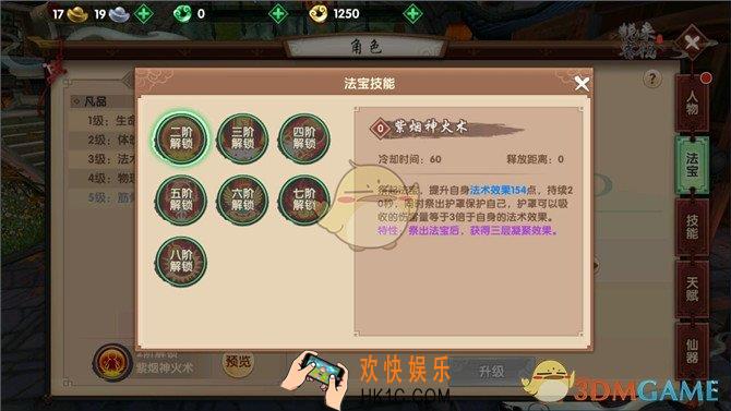寻仙手游法宝技能怎么选_控火法师法宝技能推荐分析