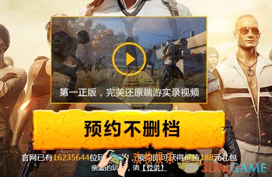 绝地求生：刺激战场预约流程_绝地求生：刺激战场怎么预约