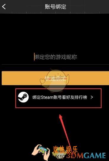 绝地求生社区怎么绑定steam账号_绝地求生社区绑定steam账号方法介绍
