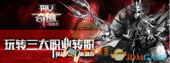 奇迹最强者二转任务怎么玩_奇迹最强者二转任务详解