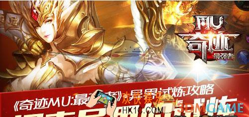 奇迹最强者异界试炼怎么玩_奇迹最强者异界试炼玩法攻略