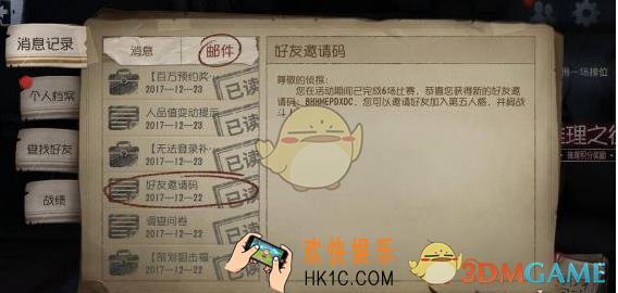 第五人格好友邀请码获取方式 绿色通道码速刷攻略