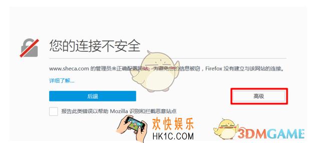 火狐浏览器提示连接不安全怎么办_火狐浏览器提示连接不安全解决办法
