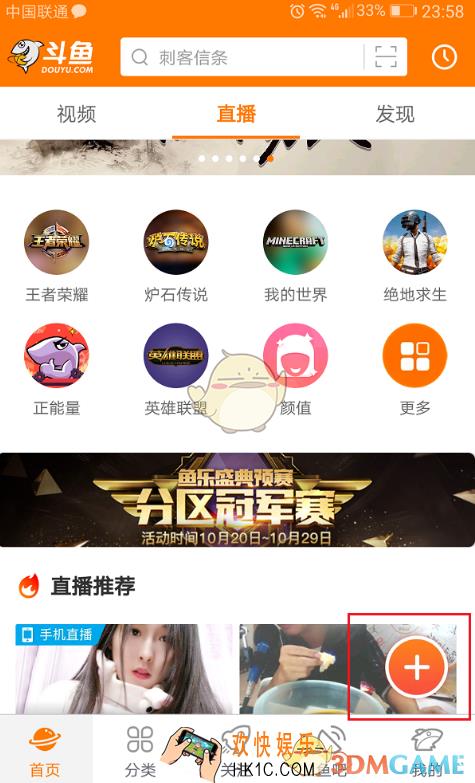 手机斗鱼怎么开直播_手机斗鱼开直播方法教程