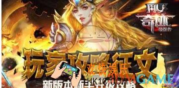 奇迹最强者怎么升级_奇迹最强者升级技巧