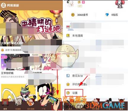 网易漫画怎么清理缓存_网易漫画清除缓存方法介绍