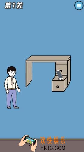 寻找手机大作战第1关怎么过_寻找手机大作战第1关图文攻略