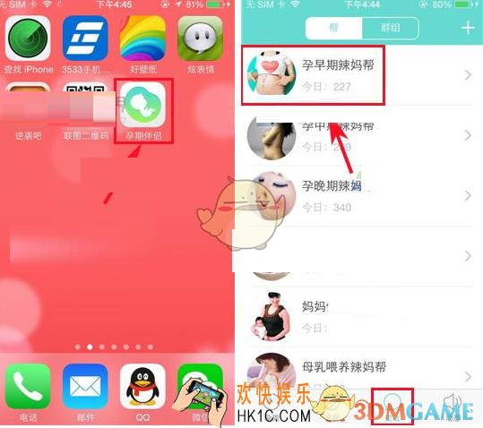 孕期伴侣怎么发评论_孕期伴侣发表评论方法介绍