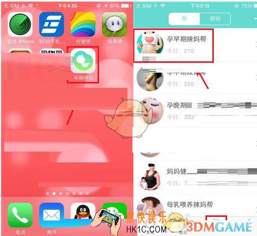 孕期伴侣怎么发布话题_孕期伴侣发布话题方法介绍