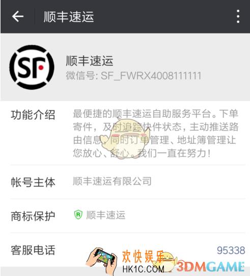 顺丰货到付款怎么弄_顺丰货到付款功能使用方法教程