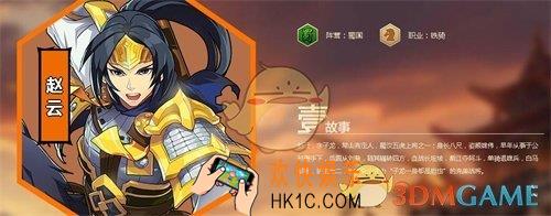 全民英杰传赵子龙怎么样_全民英杰传赵子龙详解