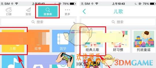 口袋故事怎么在故事库下载歌曲_口袋故事故事库下载歌曲方法介绍