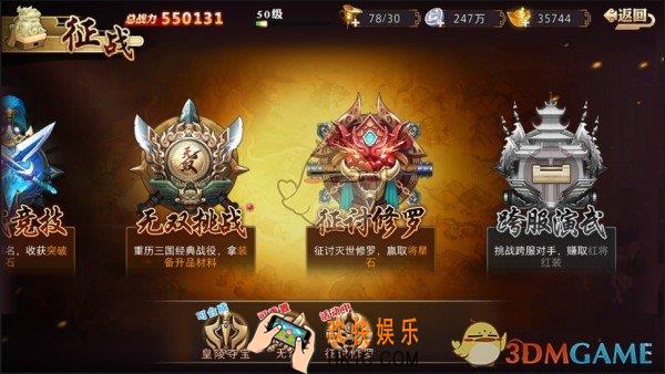 全民英杰传征讨修罗怎么玩_全民英杰传征讨修罗玩法介绍