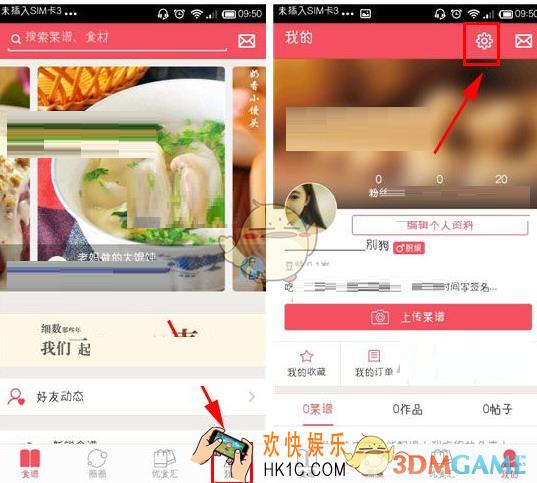 豆果美食怎么修改昵称_豆果美食修改昵称方法介绍
