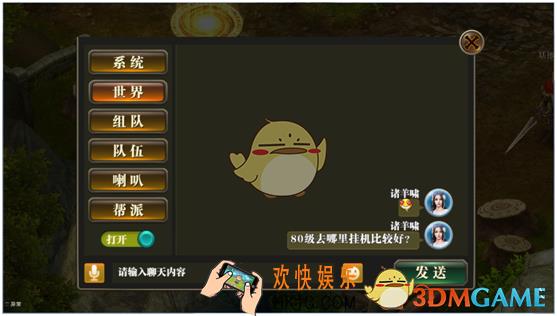 永恒战歌怎么聊天_永恒战歌聊天系统介绍