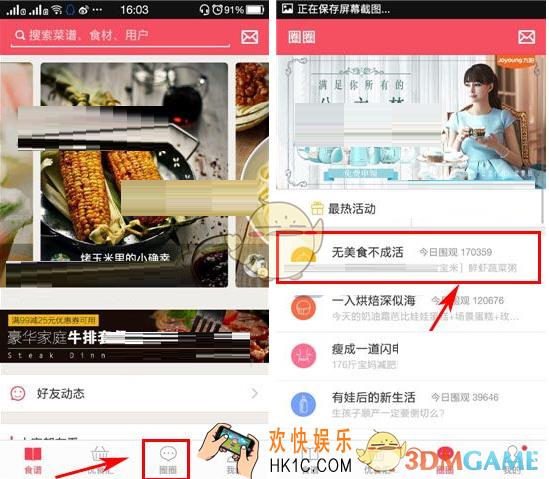 豆果美食怎么在圈圈中发帖_豆果美食发帖方法介绍