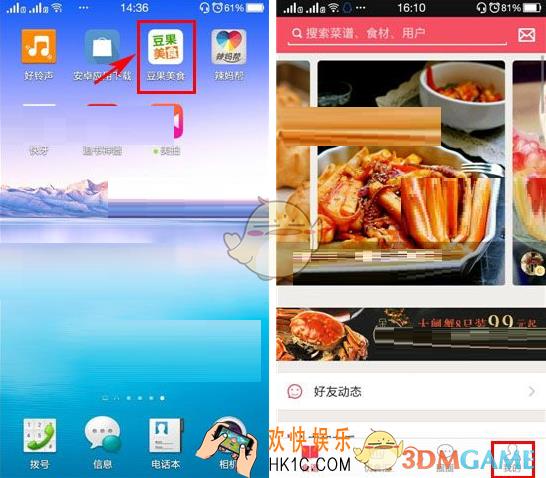豆果美食怎么删除收藏分组_豆果美食删除收藏分组方法介绍