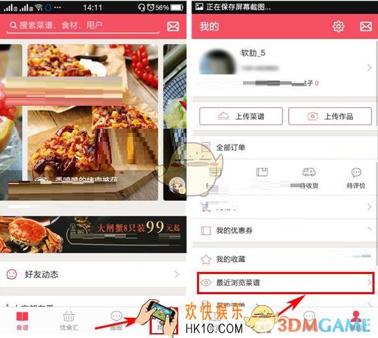 豆果美食怎么删除历史浏览记录_豆果美食清空历史浏览记录方法介绍