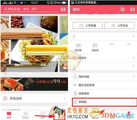 豆果美食怎么删除草稿箱内容_豆果美食删除草稿箱内容方法介绍