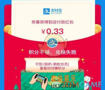 支付宝8积分兑换圣诞红包为什么不能兑换_支付宝蚂蚁积分兑换圣诞红包失败解决办法