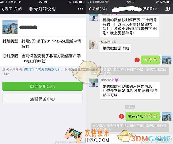 用微信分身版为什么会被封号_微信分身版被封号问题相关介绍