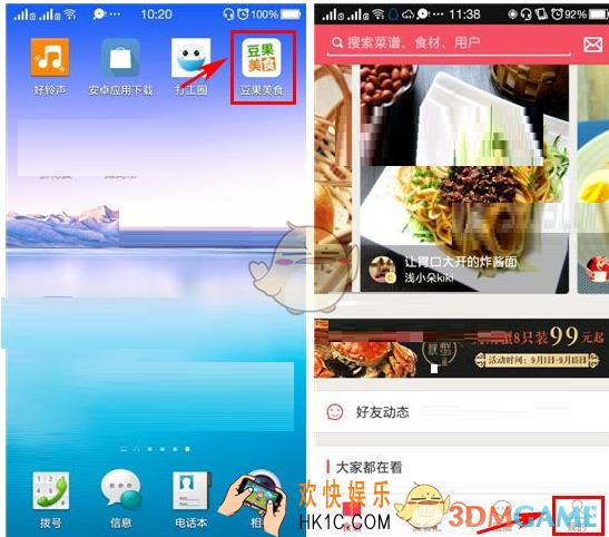 豆果美食怎么取消关注_豆果美食取消关注方法介绍
