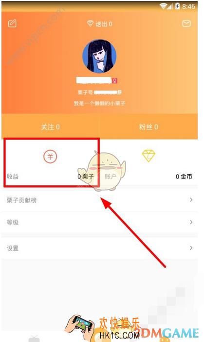 栗子直播怎么提现_栗子直播提现方法介绍