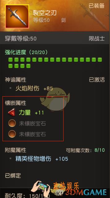 无尽神域装备镶嵌与宝石合成时要注意什么_无尽神域装备镶嵌与宝石合成指南
