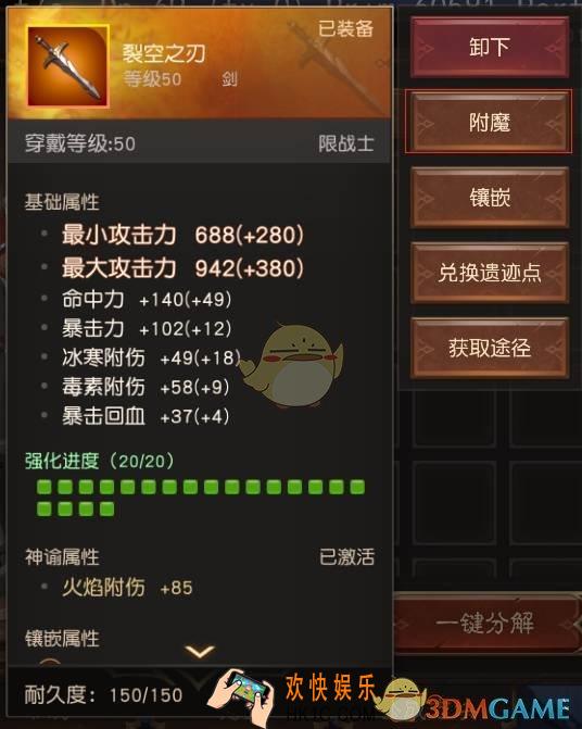 无尽神域装备附魔时要注意些什么_无尽神域装备附魔详解