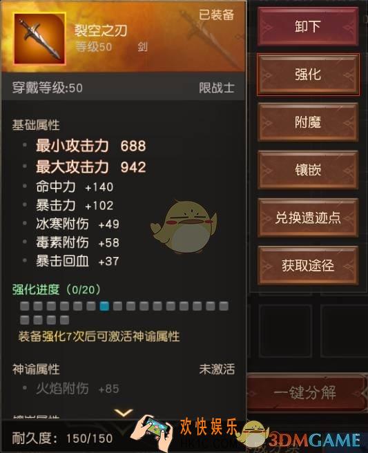 无尽神域强化装备是要注意什么_无尽神域装备强化小技巧