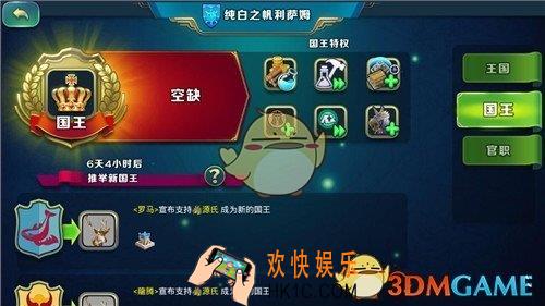 剑与家园国王怎么选举_剑与家园国王选举系统