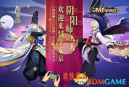 决战平安京联动阴阳师活动介绍_决战平安京联动阴阳师活动大全
