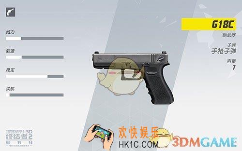 终结者审判日手枪G18C图鉴介绍_终结者审判日手枪G18C属性介绍