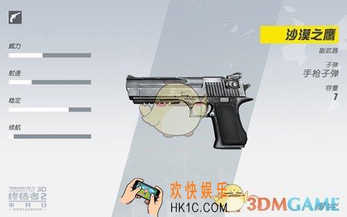 终结者审判日手枪沙漠之鹰图鉴介绍_终结者审判日手枪沙漠之鹰属性介绍