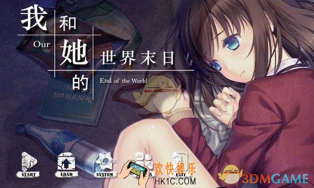 我和她的世界末日全结局攻略_我和她的世界末日全结局达成指南