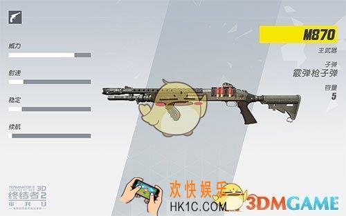 终结者审判日霰弹枪M870图鉴介绍_终结者审判日霰弹枪M870属性介绍
