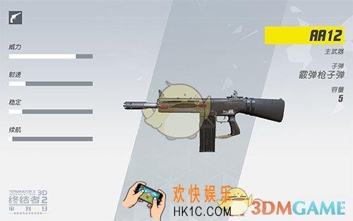 终结者审判日霰弹枪AA12图鉴介绍_终结者审判日霰弹枪AA12属性介绍