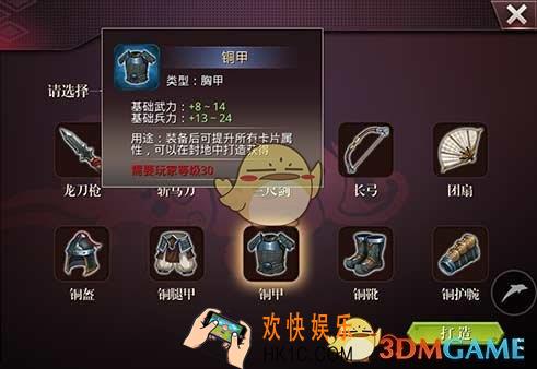 啪啪三国2铜甲怎么加工_啪啪三国2铜甲加工方法