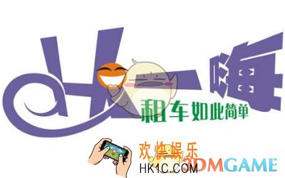 一嗨租车怎么预付_一嗨租车预付方法规则介绍