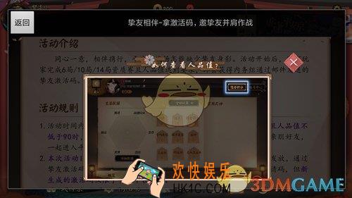 决战平安京挚友相伴活动介绍_决战平安京挚友相伴怎么参加