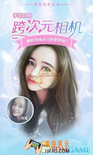 美图秀秀跨次元相机是什么_美图秀秀跨次元相机相关介绍