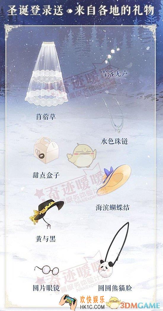 奇迹暖暖圣诞登陆送活动介绍 圣诞登陆送奖励内容