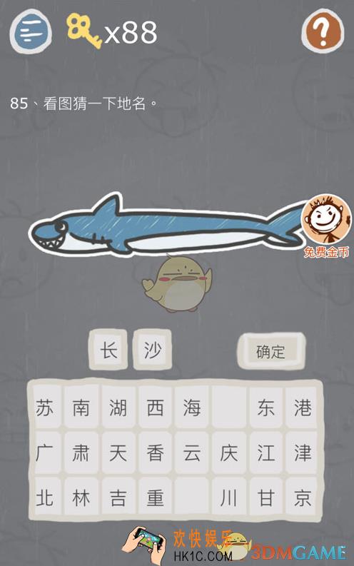 史小坑的烦恼3第八十五关怎么过_史小坑的烦恼3第八十五关怎么怎么玩