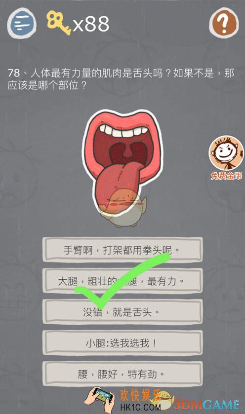 史小坑的烦恼3第七十八关怎么过_史小坑的烦恼3第七十八关怎么玩