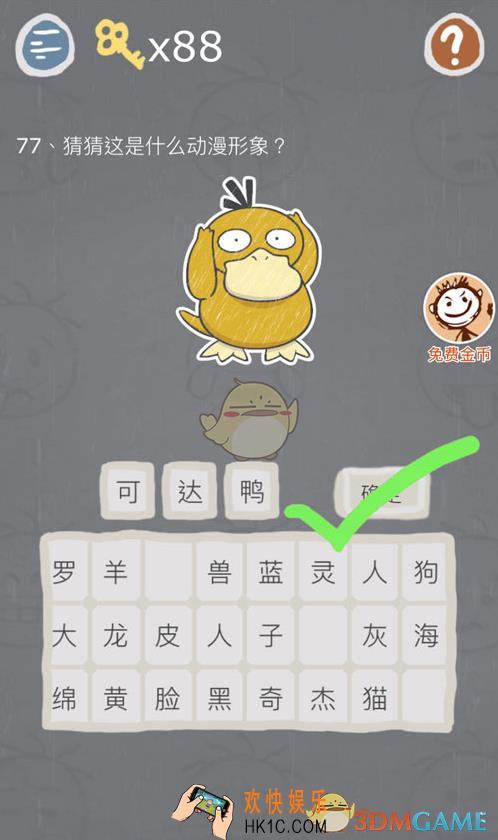 史小坑的烦恼3第七十七关怎么过_史小坑的烦恼3第七十七怎么玩